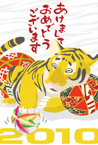 2010年賀寅